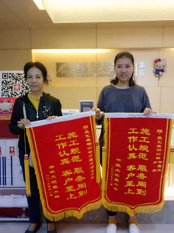 華凱大院業(yè)主送錦旗，贊揚(yáng)星藝裝飾工作認(rèn)真