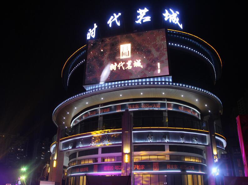 時代茗城