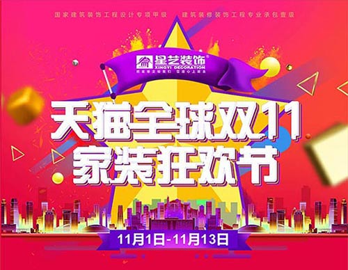 天貓全球雙11家裝狂歡節(jié)（南寧站）盛世起航！