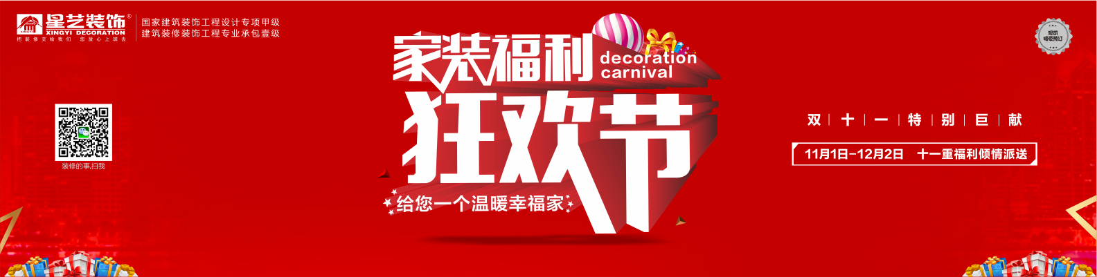 星藝裝飾家裝福利狂歡節(jié)！