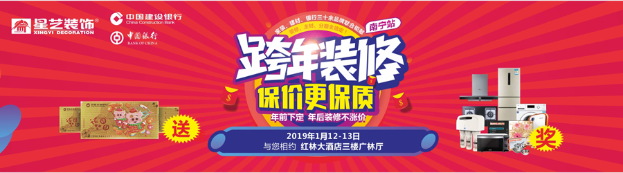 星藝裝飾跨年裝修保價(jià)更保質(zhì)