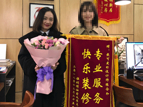 星藝裝飾快樂裝修，專業(yè)服務(wù)，保利領(lǐng)秀前城贈(zèng)錦旗以示感謝