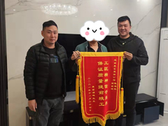 萊茵湖畔業(yè)主送來(lái)錦旗