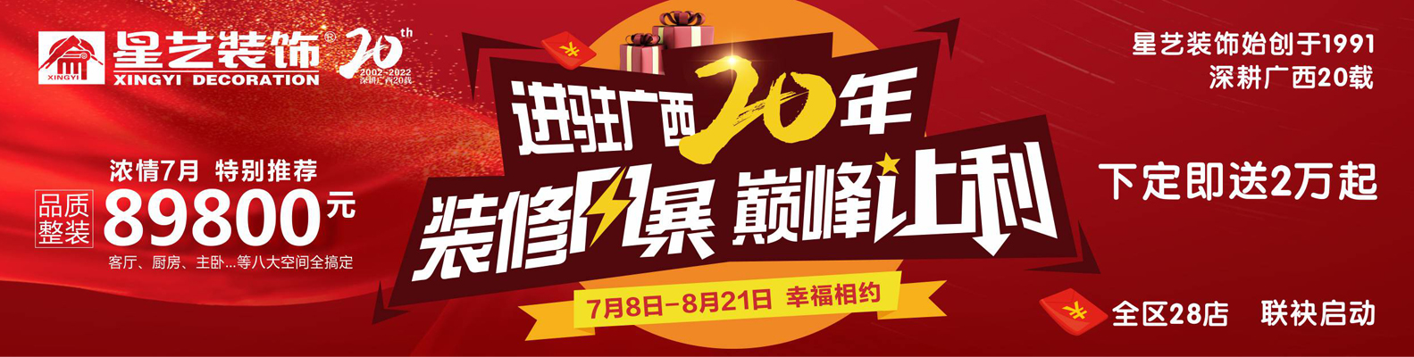 入邕20周年慶 | 裝修風(fēng)暴，巔峰讓利，盛大啟動！
