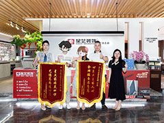 龍光天瀛業(yè)主送來(lái)錦旗